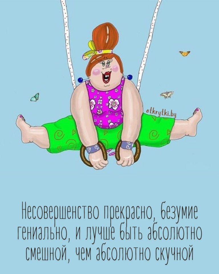 55+ креативных картинок с надписями о себе с юмором и сарказмом 55+ креативных картинок с надписями о себе с юмором и сарказмом