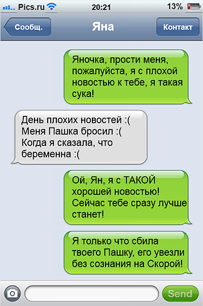 17 безумных СМС лучших подружек на свете 17 безумных СМС лучших подружек на свете