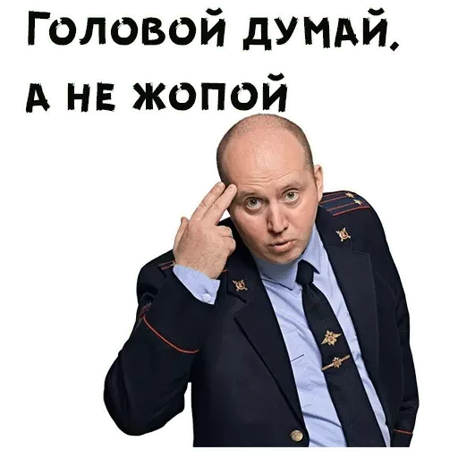 Набор стикеров для Telegram «Полицейский с Рублёвки» Набор стикеров для Telegram «Полицейский с Рублёвки»
