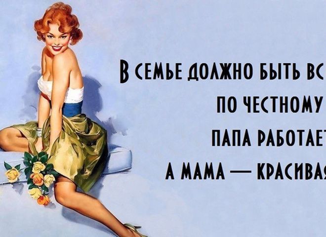 Прикольные картинки со смыслом про женщин Прикольные картинки со смыслом про женщин