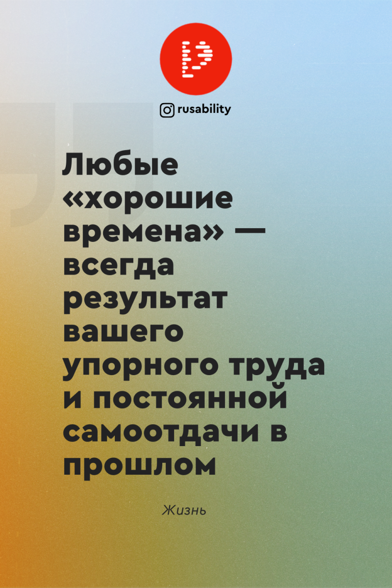 Мотивационные цитаты Мотивационные цитаты