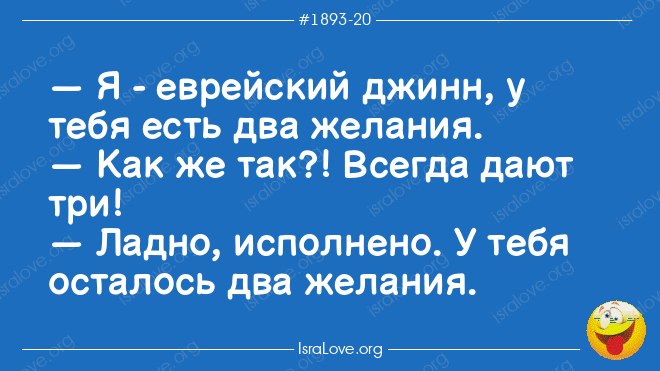 Еврейские анекдоты – смесь сарказма и самоиронии Еврейские анекдоты – смесь сарказма и самоиронии