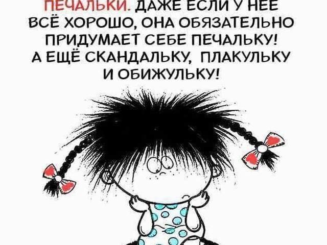 Женская печалька Женская печалька