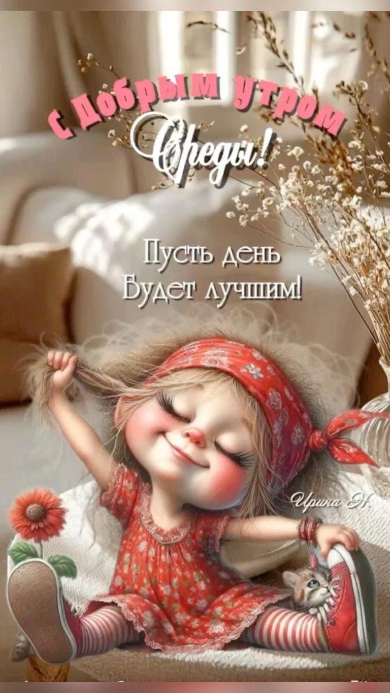 Среда!