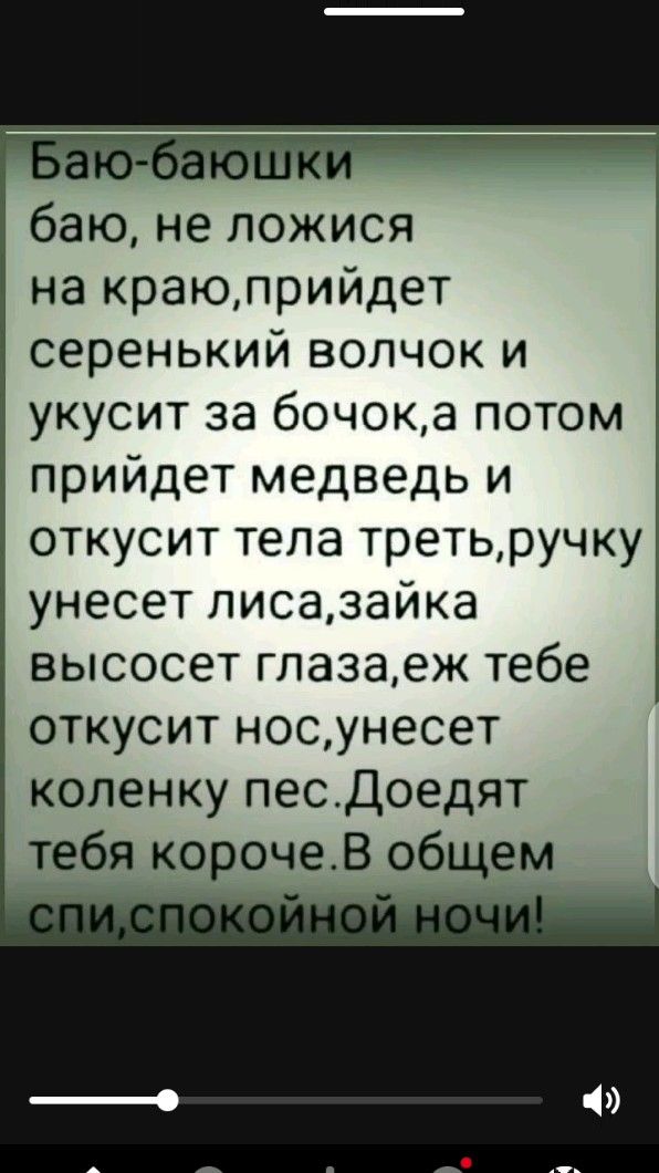 колыбельная колыбельная