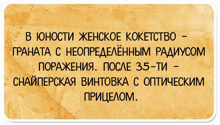 24 юмористических открытки о женщинах, мужчинах и их отношениях