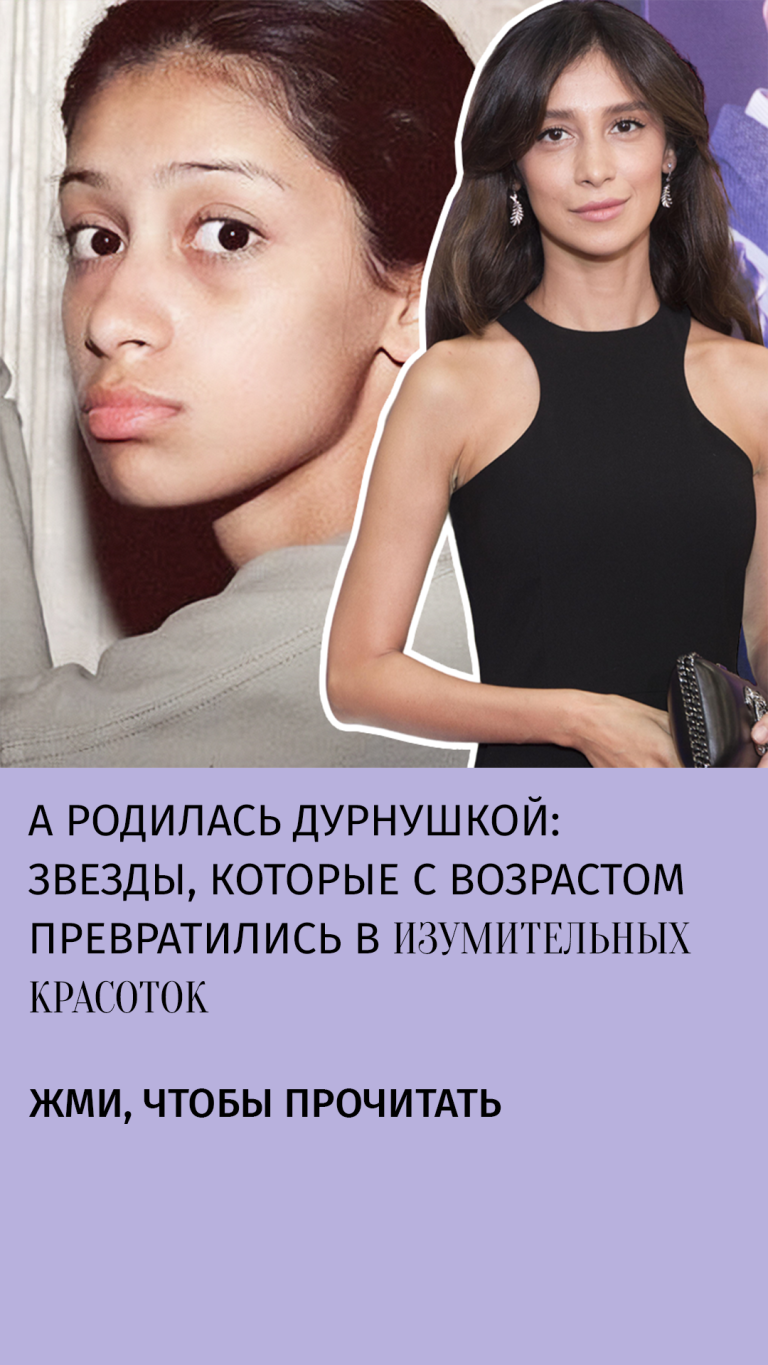 А родилась дурнушкой: звезды, которые с возрастом превратились в изумительных красоток А родилась дурнушкой: звезды, которые с возрастом превратились в изумительных красоток