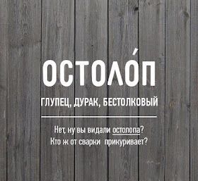 Редкие бранные слова русского языка Редкие бранные слова русского языка