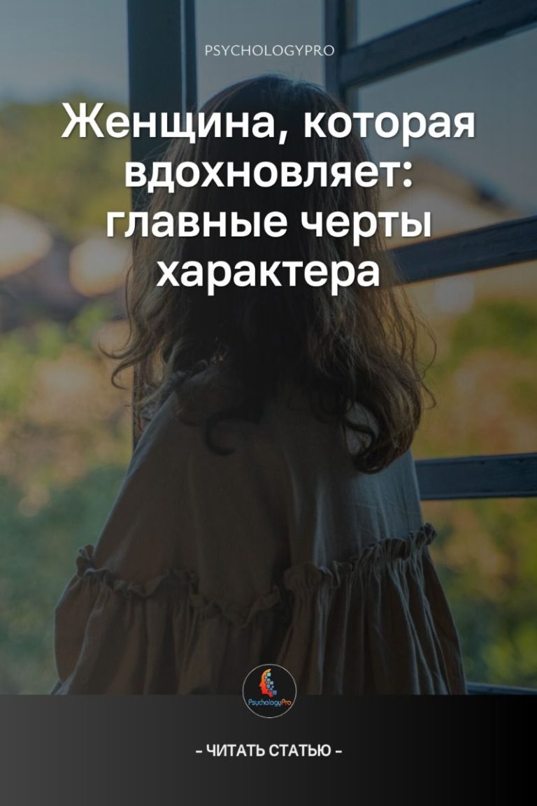 Какие качества ценят мужчины в женщине Какие качества ценят мужчины в женщине