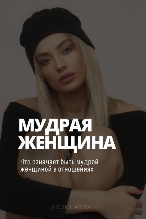 Мудрость женщины в отношениях с мужчиной: как быть умной женой Мудрость женщины в отношениях с мужчиной: как быть умной женой
