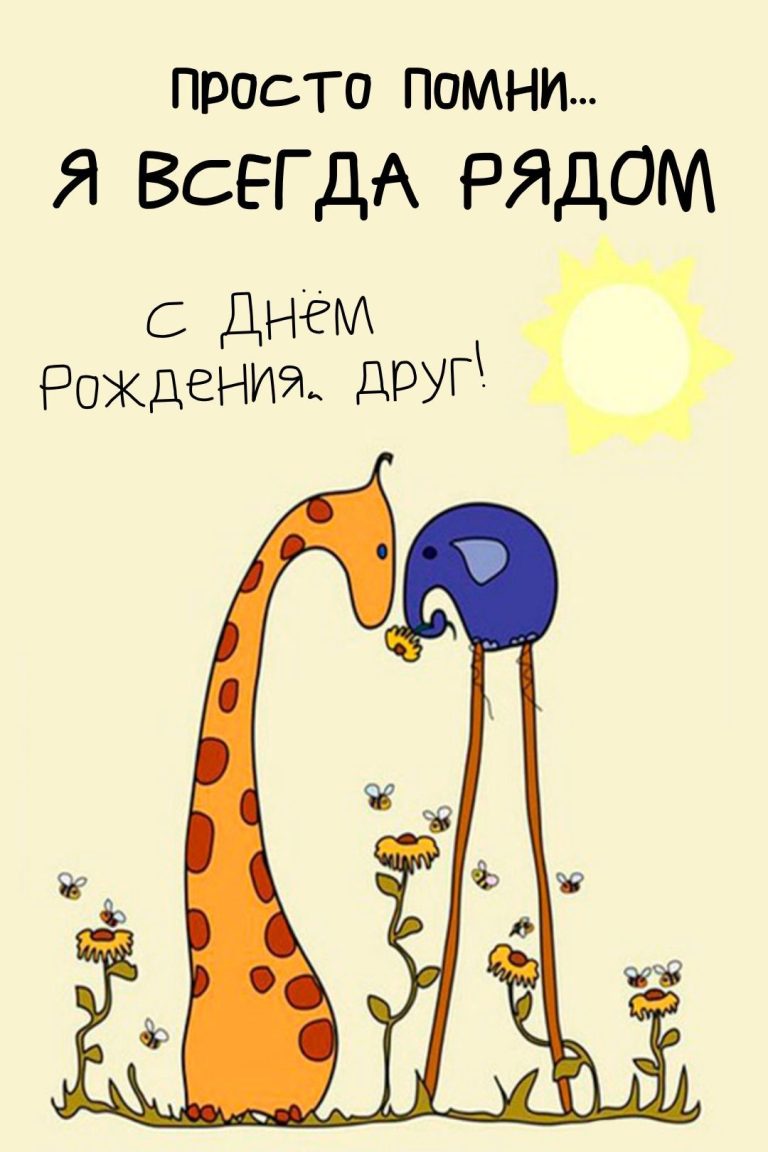 Открытки мужчине с днем рождения Открытки мужчине с днем рождения