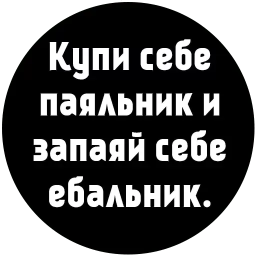 Набор стикеров для Telegram «МатСоциопат» Набор стикеров для Telegram «МатСоциопат»