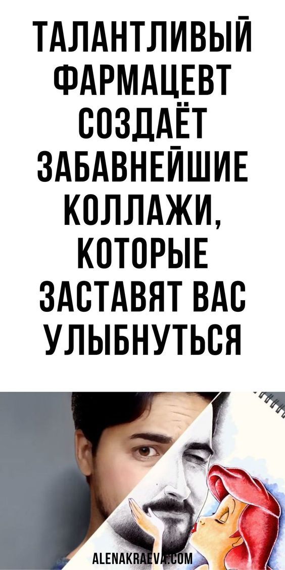 Талантливый фармацевт создаёт забавнейшие кол Талантливый фармацевт создаёт забавнейшие кол