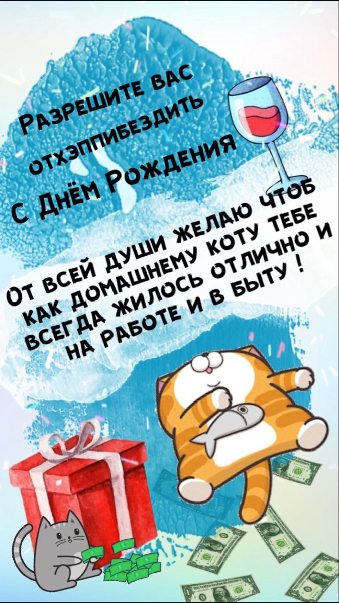 Прикольное поздравление с Днём Рождения мужчине Прикольное поздравление с Днём Рождения мужчине