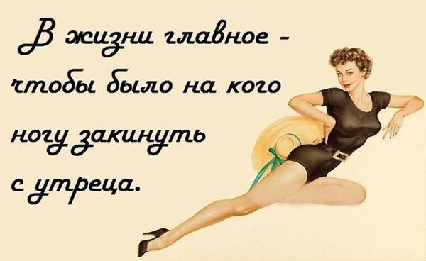 Афоризмы про женщин в картинках Афоризмы про женщин в картинках