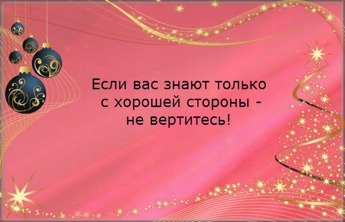 20 новогодних открыток о мужчинах, женщинах и их непростых отношениях 20 новогодних открыток о мужчинах, женщинах и их непростых отношениях