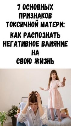 7 основных признаков токсичной матери: как распознать негативное влияние на свою жизнь 7 основных признаков токсичной матери: как распознать негативное влияние на свою жизнь