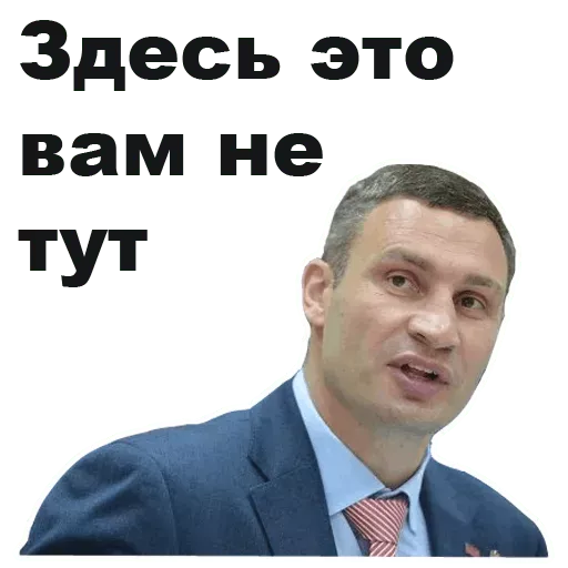Набор стикеров для Telegram «Виталий Кличко» Набор стикеров для Telegram «Виталий Кличко»