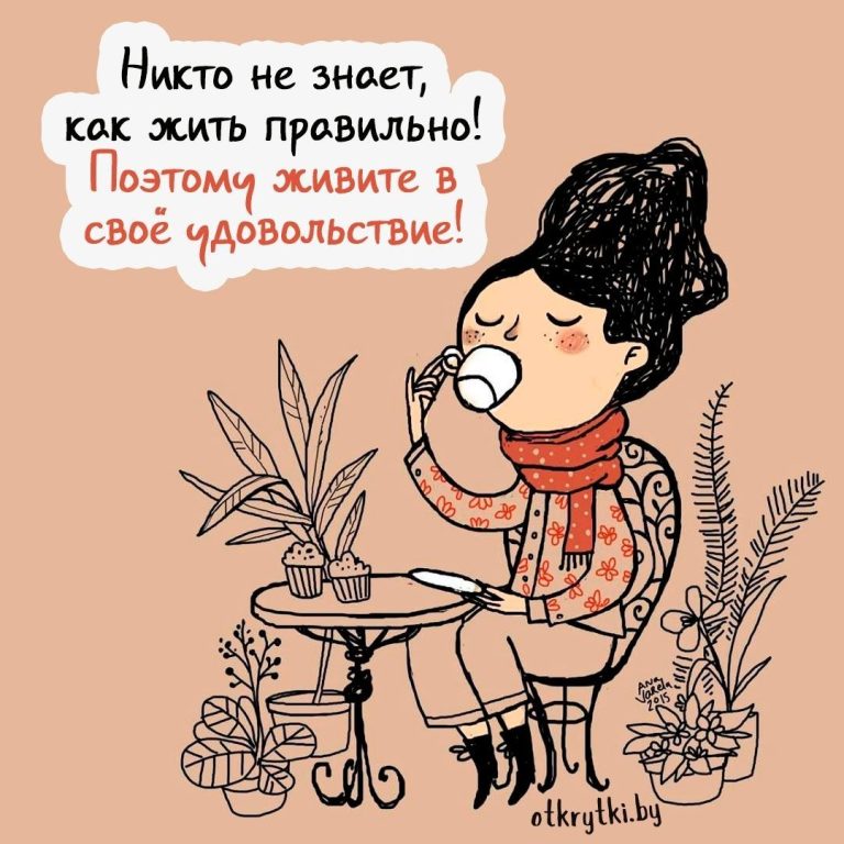 Остроумные картинки с надписями про ЖИЗНЬ Остроумные картинки с надписями про ЖИЗНЬ