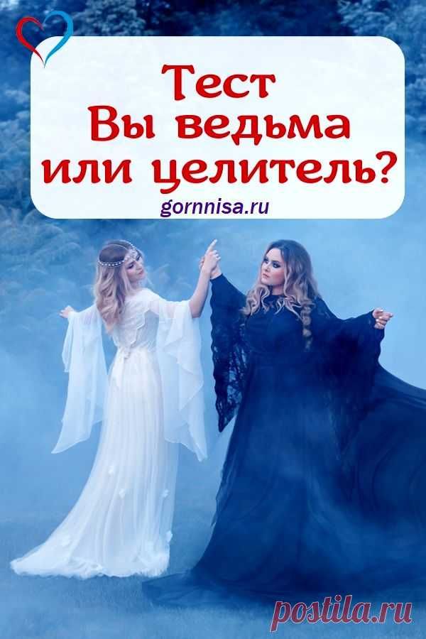 Психология . Эзотерика. Зодиак. Сайт Горница Психология . Эзотерика. Зодиак. Сайт Горница