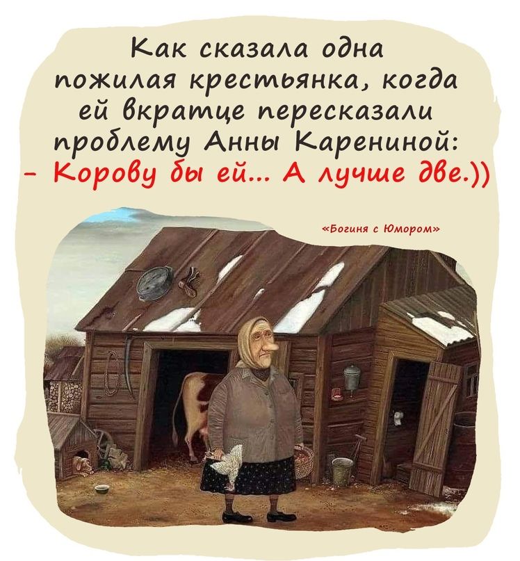 Богиня с юмором Богиня с юмором