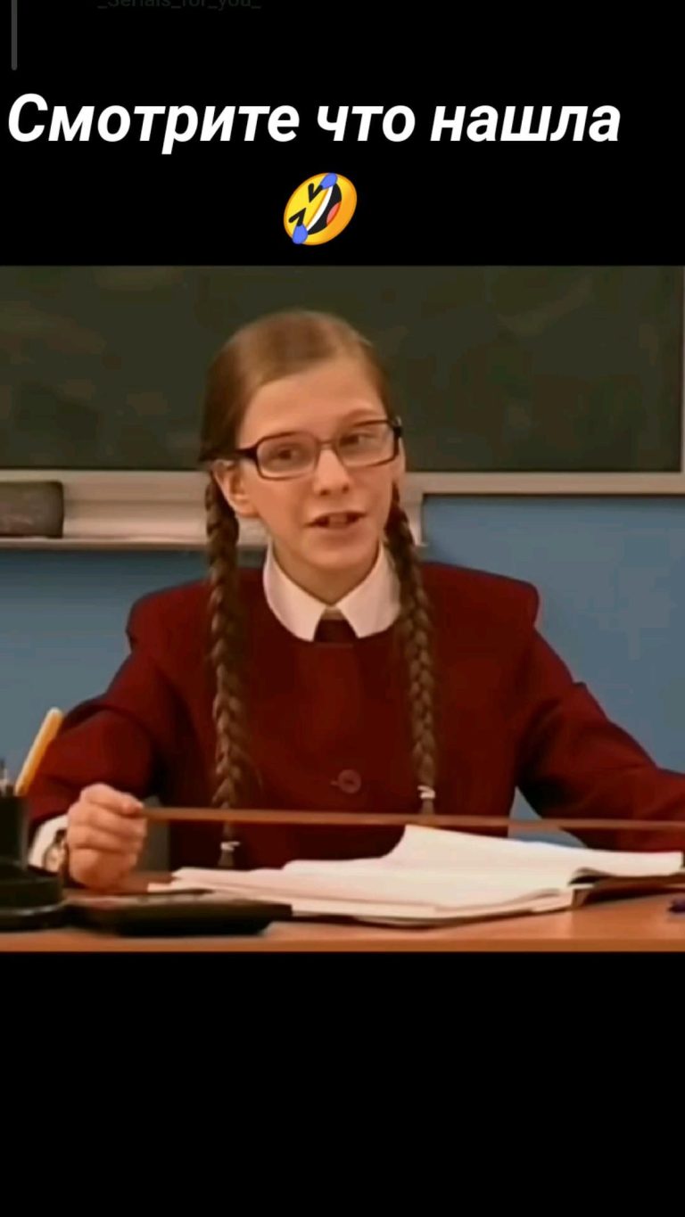 Смотрите что нашла 🤣 Смотрите что нашла 🤣