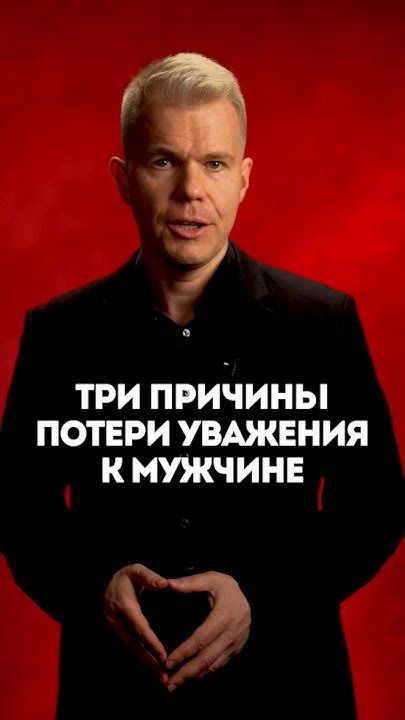 Три причины потери уважения к мужчине Три причины потери уважения к мужчине