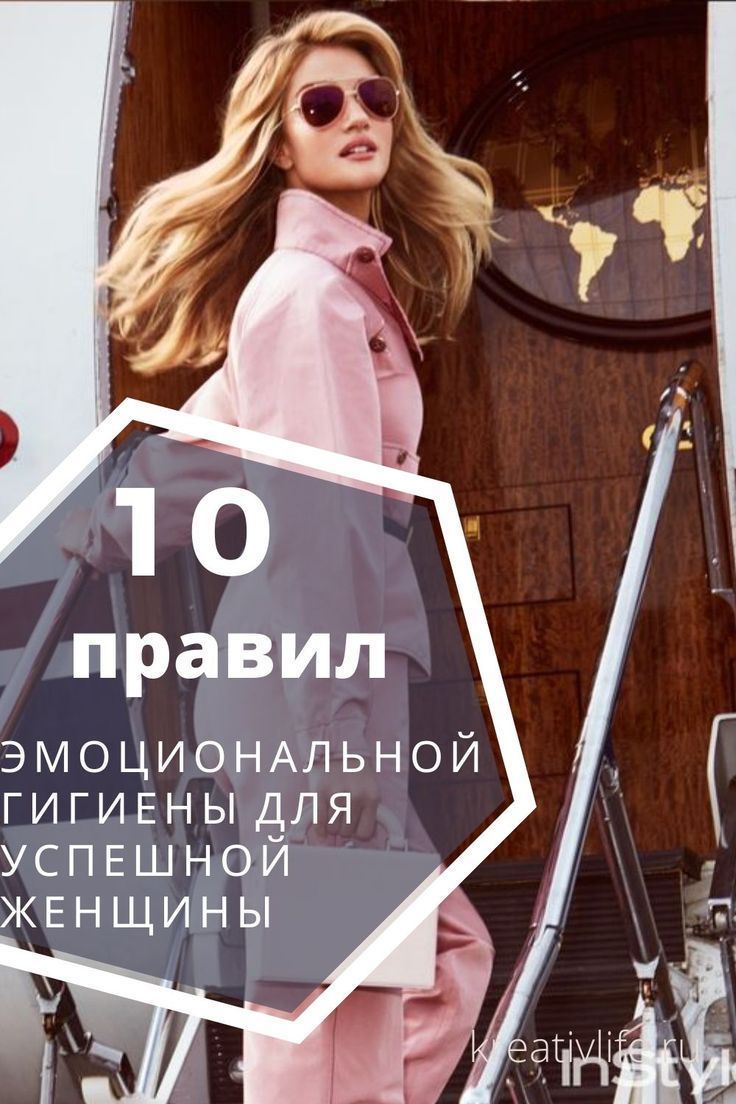 10 правил эмоциональной гигиены 10 правил эмоциональной гигиены