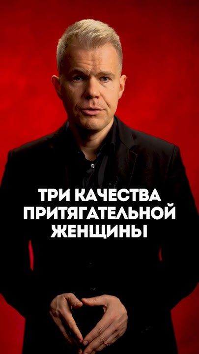 Три качества притягательной женщины Три качества притягательной женщины