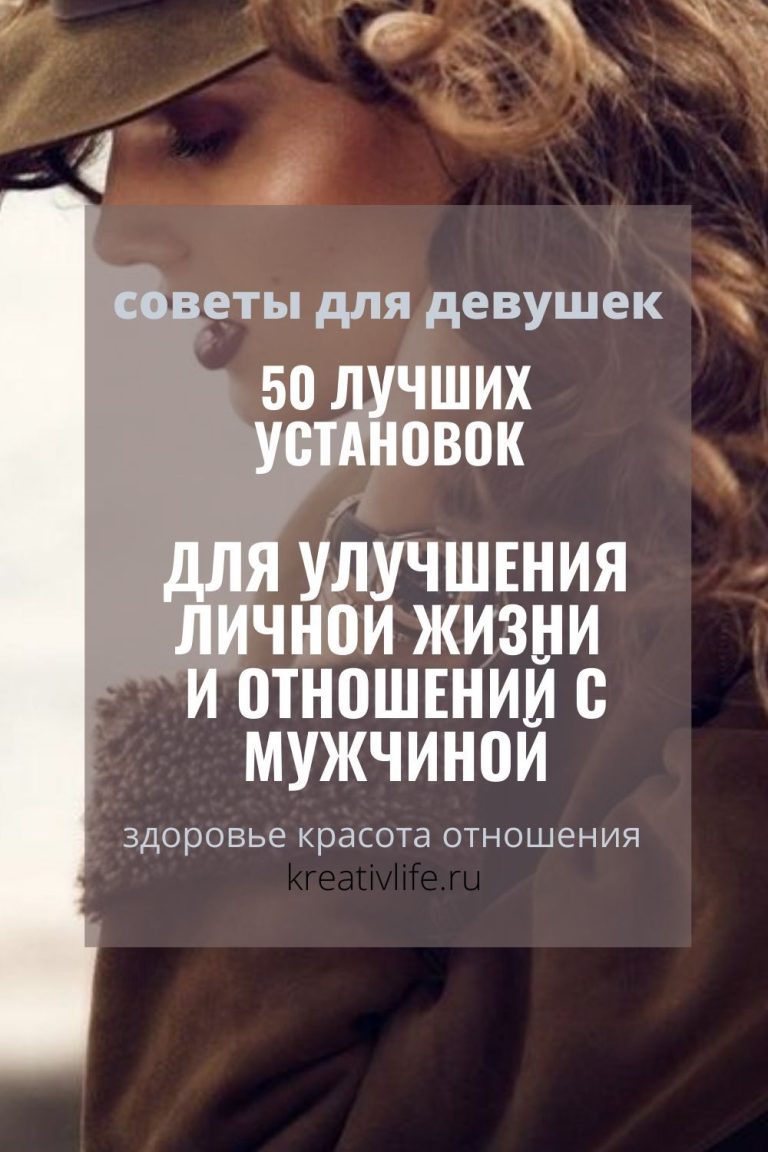 50 установок на любовь 50 установок на любовь