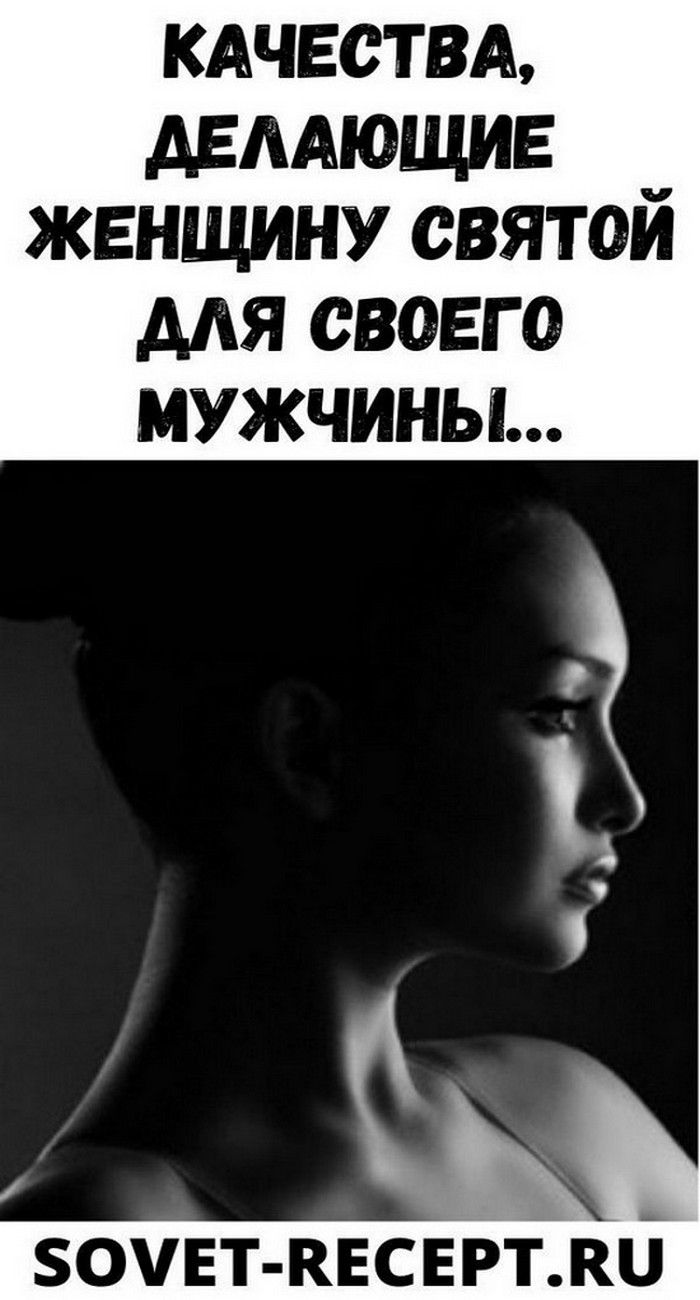 Качества, делающие женщину святой для своего мужчины… | Лоскут Любви