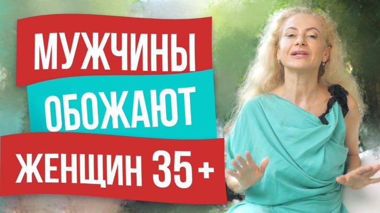 Почему мужчины предпочитают женщин старше 35 лет Почему мужчины предпочитают женщин старше 35 лет