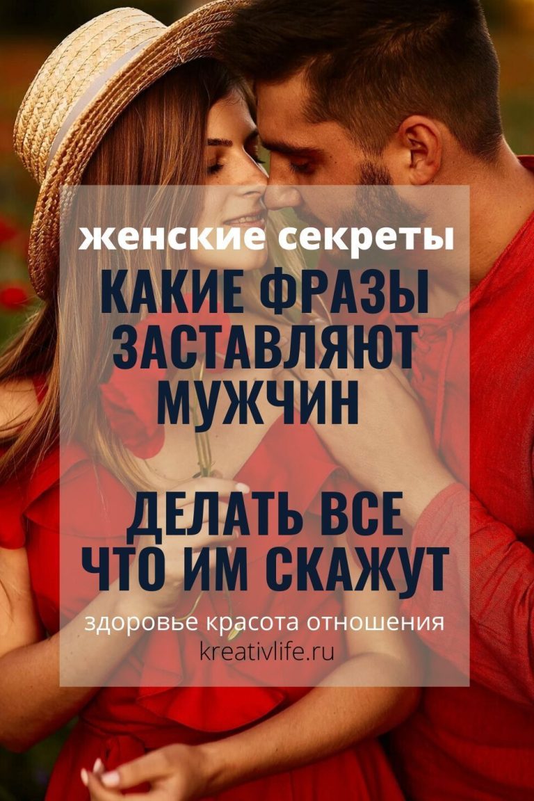 Как заставить мужчину сделать все, что тебе нужно Как заставить мужчину сделать все, что тебе нужно