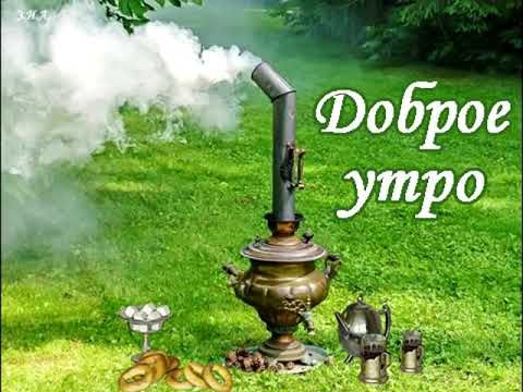 Доброе утро с юмором. Доброе утро с юмором.