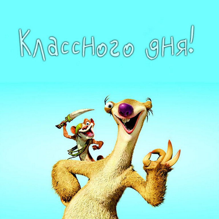Открытки с пожеланием КЛАССНОГО ДНЯ Открытки с пожеланием КЛАССНОГО ДНЯ