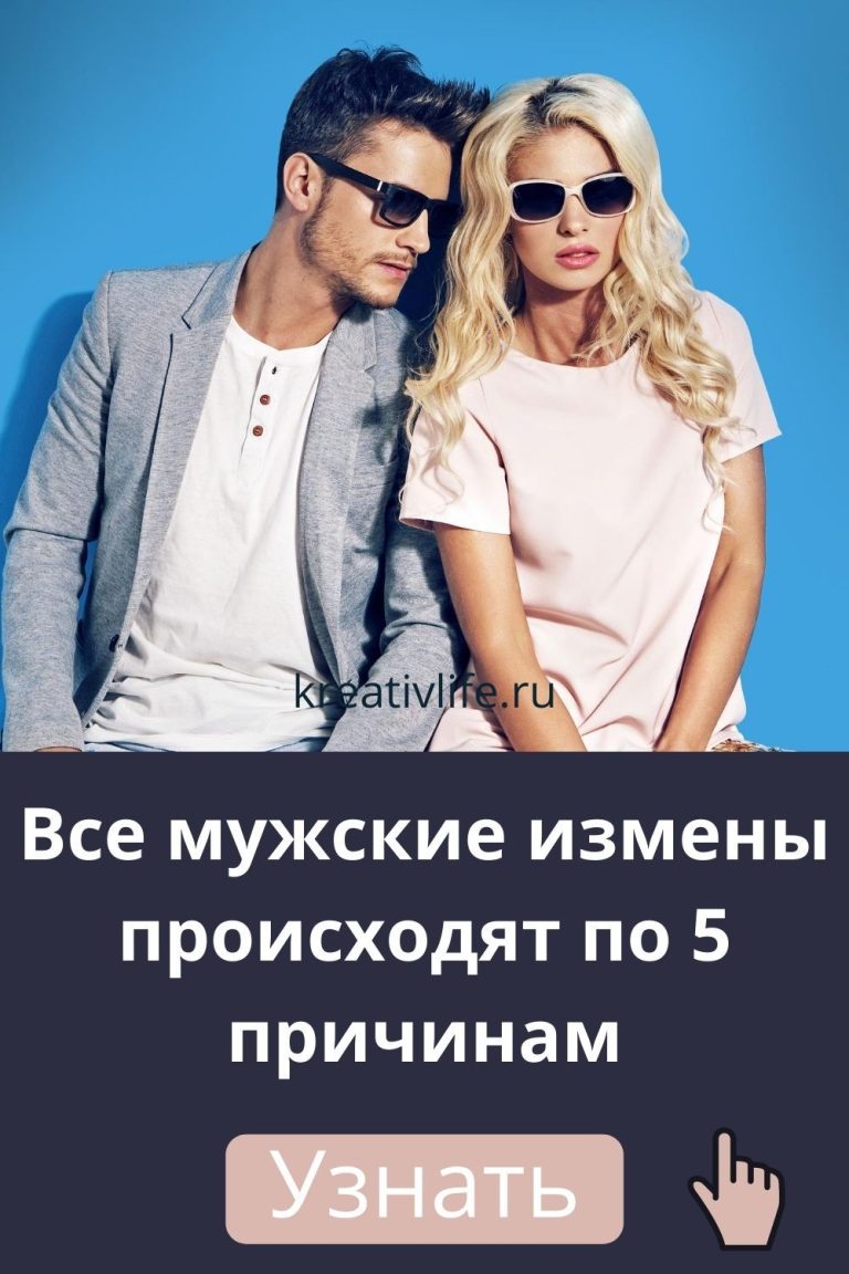 Предупрежден – значит вооружён. Причины мужской измены Предупрежден – значит вооружён. Причины мужской измены