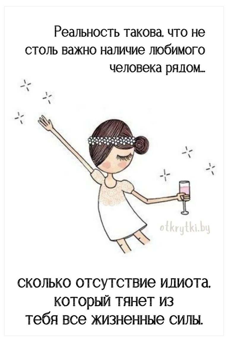 Прикольные открытки про ОТНОШЕНИЯ с юмором и глубоким смыслом Прикольные открытки про ОТНОШЕНИЯ с юмором и глубоким смыслом