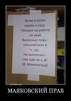 МАЯКОВСКИЙ ПРАВ – АйДаПрикол МАЯКОВСКИЙ ПРАВ – АйДаПрикол