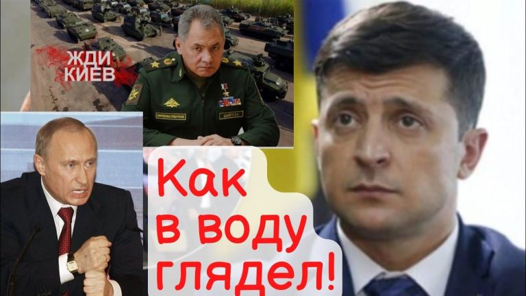 СМЕШНО! Зеленский как в воду глядел! СМЕШНО! Зеленский как в воду глядел!