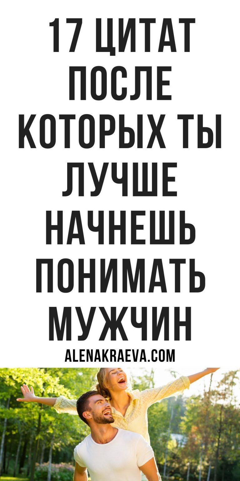 Смешные открытки, про мужчин, про жизнь | alenakraeva.com Смешные открытки, про мужчин, про жизнь | alenakraeva.com