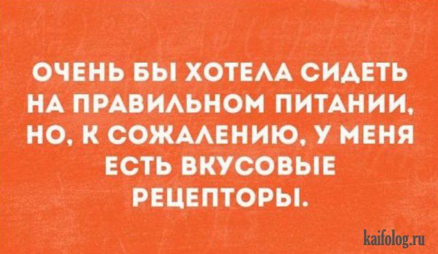 Прикольные цитаты и высказывания (40 картинок)