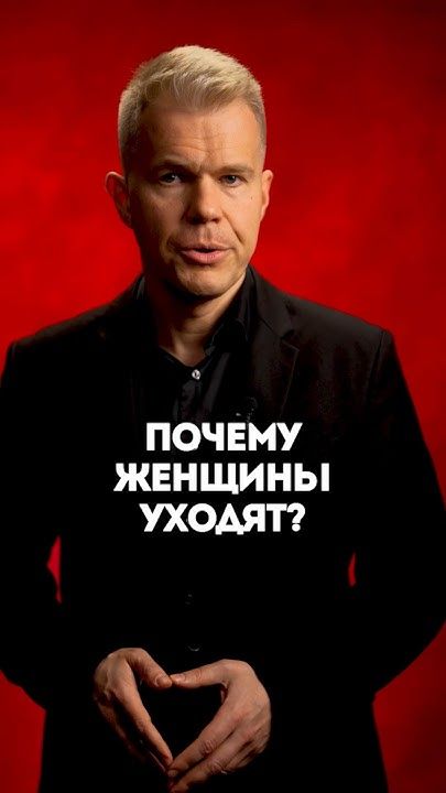 Почему женщины уходят? Почему женщины уходят?