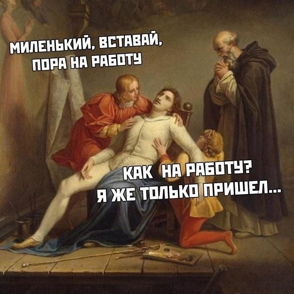 Прикольные картинки про выход на работу Прикольные картинки про выход на работу