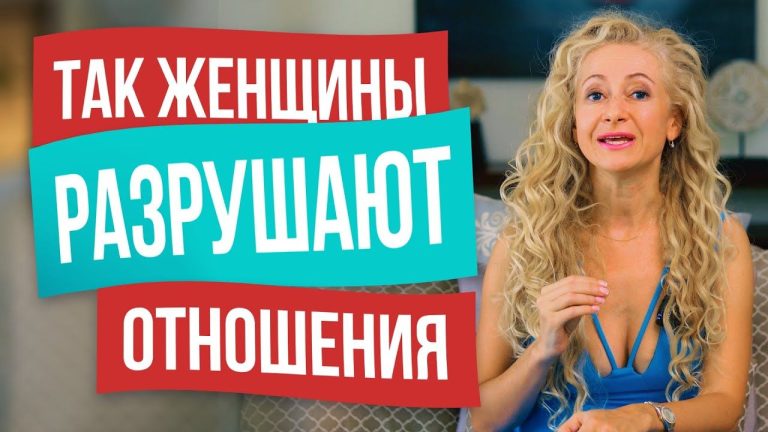 Главные женские ошибки в отношениях с мужчинами Главные женские ошибки в отношениях с мужчинами