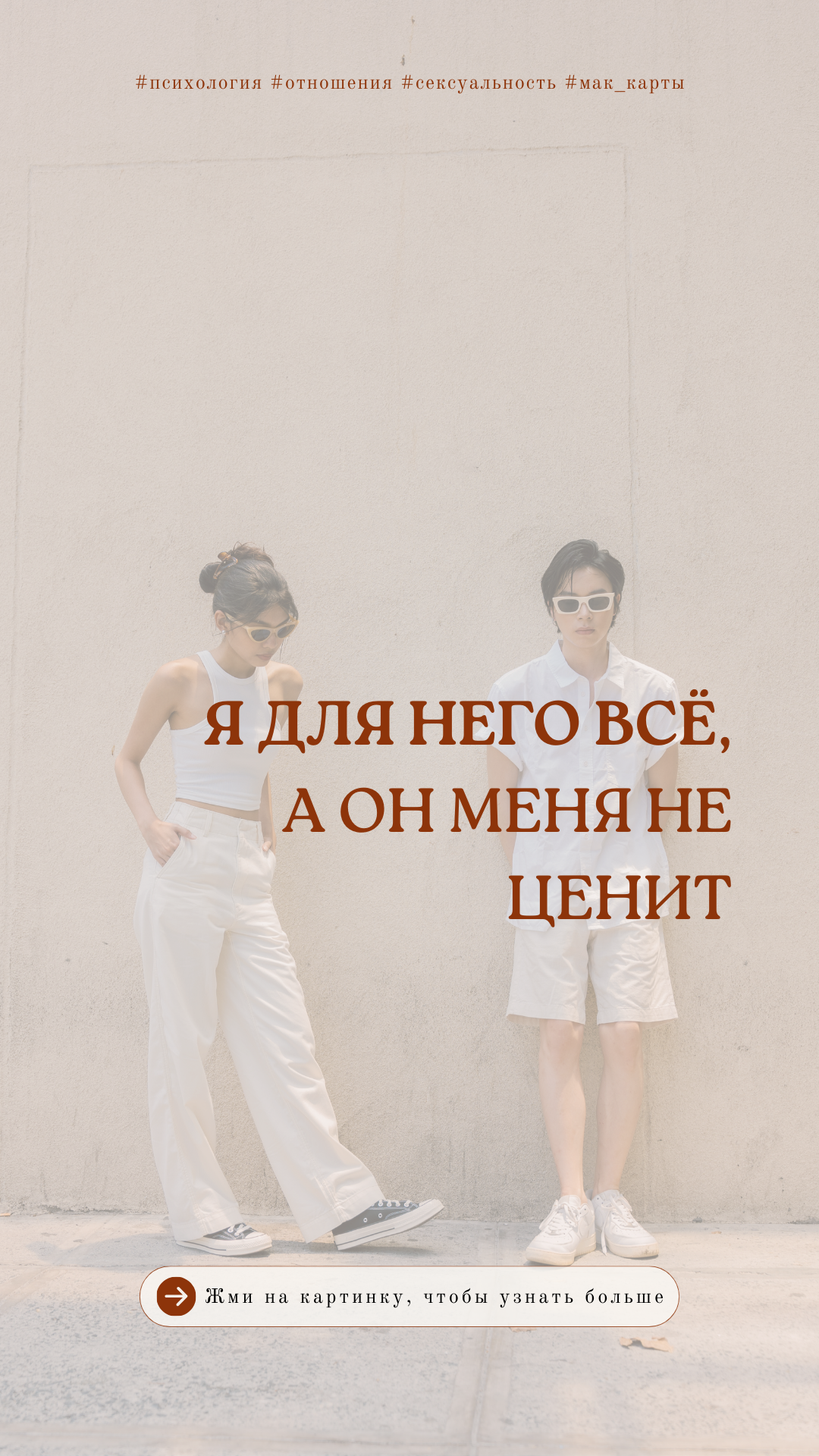 Я ДЛЯ НЕГО ВСЁ, А ОН МЕНЯ НЕ ЦЕНИТ | отношения, психология, сексуальность Я ДЛЯ НЕГО ВСЁ, А ОН МЕНЯ НЕ ЦЕНИТ | отношения, психология, сексуальность