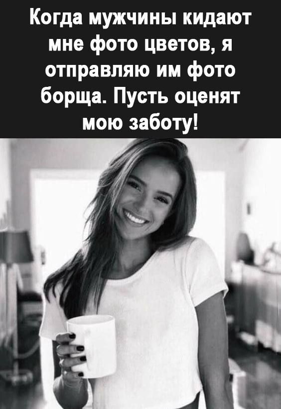 Когда мущины кидают мне фото цветов Когда мущины кидают мне фото цветов