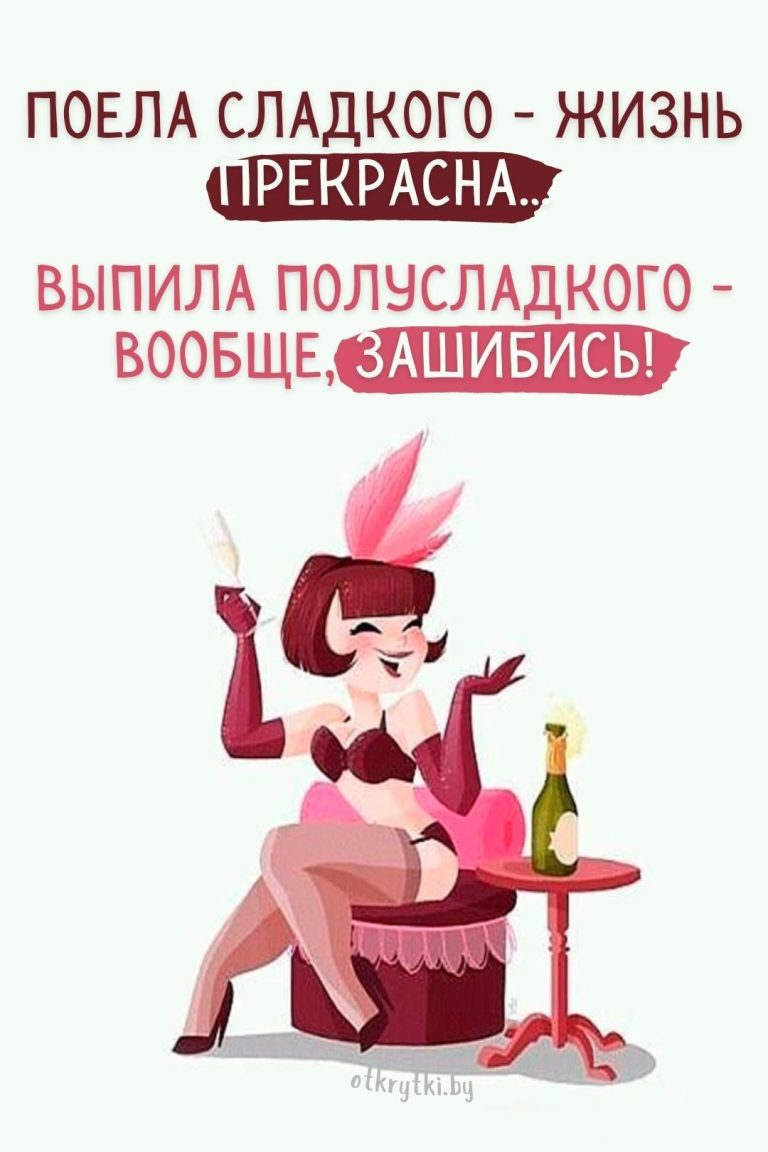 Остроумные картинки с надписями про ЖИЗНЬ Остроумные картинки с надписями про ЖИЗНЬ