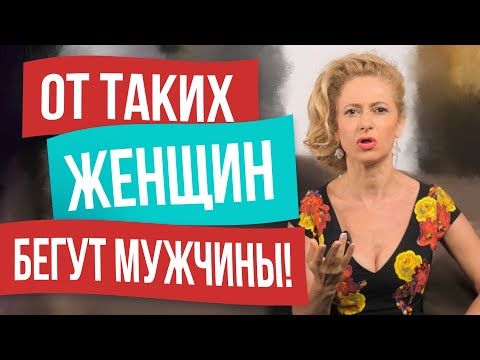 7 типов женщин, от которых бегут мужчины 7 типов женщин, от которых бегут мужчины