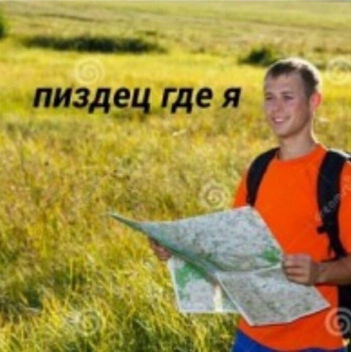 ***** где я ? ***** где я ?