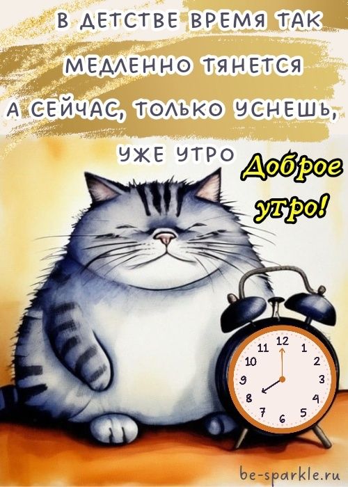 Картинки Доброе утро прикольные Картинки Доброе утро прикольные
